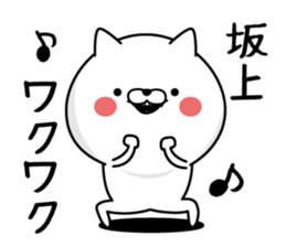 Sakagami dedicated last name sticker #15601353