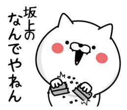 Sakagami dedicated last name sticker #15601355