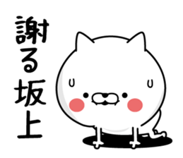 Sakagami dedicated last name sticker #15601356