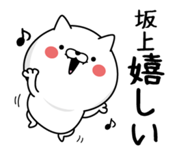 Sakagami dedicated last name sticker #15601357