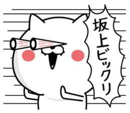 Sakagami dedicated last name sticker #15601358