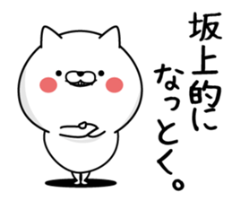 Sakagami dedicated last name sticker #15601361