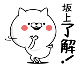 Sakagami dedicated last name sticker #15601362