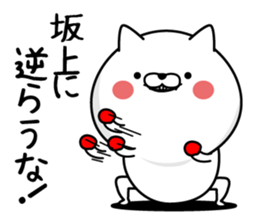 Sakagami dedicated last name sticker #15601363