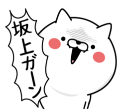 Sakagami dedicated last name sticker #15601364