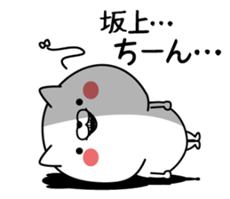 Sakagami dedicated last name sticker #15601365