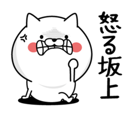 Sakagami dedicated last name sticker #15601366