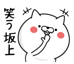 Sakagami dedicated last name sticker #15601368