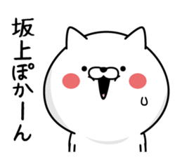 Sakagami dedicated last name sticker #15601369