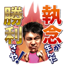 NTV Futtou Word 10 "KING of TAKENOKO " sticker #15602648