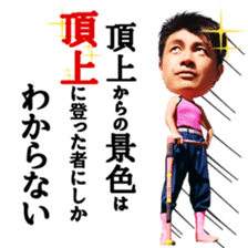 NTV Futtou Word 10 "KING of TAKENOKO " sticker #15602654