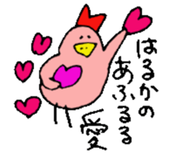 I am Haruka! sticker #15602691