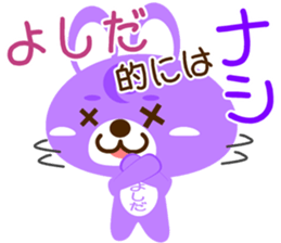 Sticker for "Yoshida" sticker #15602823