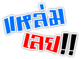 Text To Send Ver.2 sticker #15603741