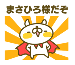 Masahiro's name sticker sticker #15603979