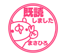 Masahiro's name sticker sticker #15603982