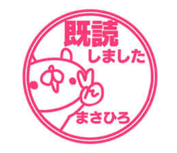 Masahiro's name sticker sticker #15603982