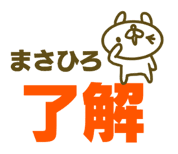 Masahiro's name sticker sticker #15603994