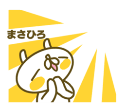 Masahiro's name sticker sticker #15603997