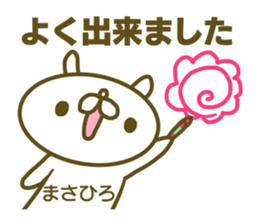 Masahiro's name sticker sticker #15604000