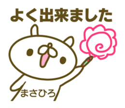 Masahiro's name sticker sticker #15604000