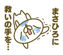 Masahiro's name sticker sticker #15604001