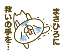 Masahiro's name sticker sticker #15604001