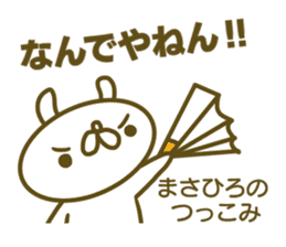 Masahiro's name sticker sticker #15604002