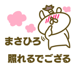 Masahiro's name sticker sticker #15604008