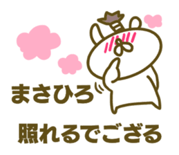 Masahiro's name sticker sticker #15604008