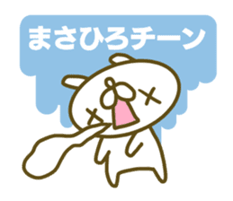 Masahiro's name sticker sticker #15604010