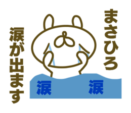 Masahiro's name sticker sticker #15604012