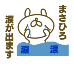 Masahiro's name sticker sticker #15604012