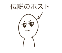 Love HOST!!2 sticker #15604422