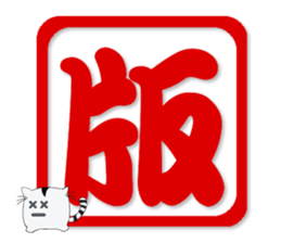 Chinese words Puzzle sticker #15604507