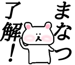 My name is Manatsu sticker #15605429