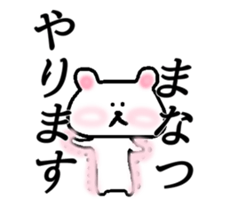 My name is Manatsu sticker #15605430