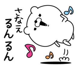 Name used for Sanae Nickname sticker #15605581