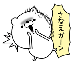 Name used for Sanae Nickname sticker #15605584