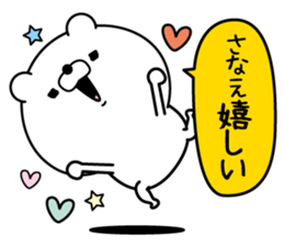 Name used for Sanae Nickname sticker #15605585