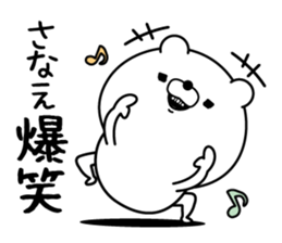 Name used for Sanae Nickname sticker #15605586