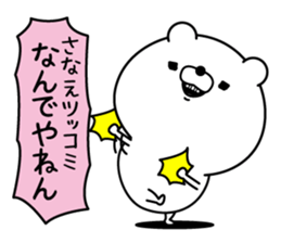 Name used for Sanae Nickname sticker #15605591