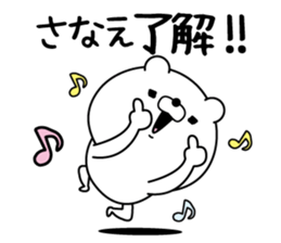 Name used for Sanae Nickname sticker #15605593