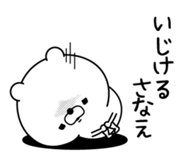 Name used for Sanae Nickname sticker #15605598