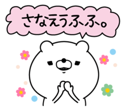 Name used for Sanae Nickname sticker #15605599