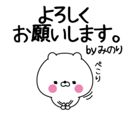 Minori super onlyName sticker sticker #15605949
