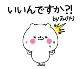 Minori super onlyName sticker sticker #15605960