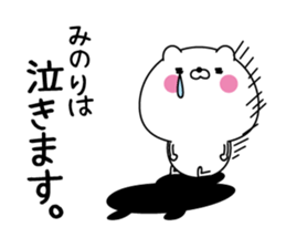 Minori super onlyName sticker sticker #15605961