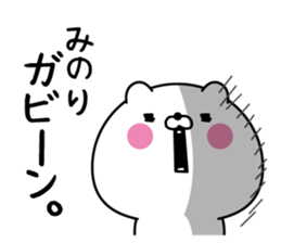 Minori super onlyName sticker sticker #15605965