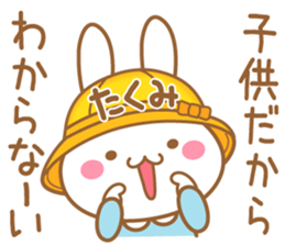 Fun Sticker gift to TAKUMI sticker #15606745